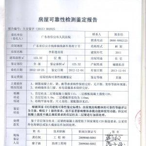 廣州房屋安全鑒定公司_房屋安全鑒定公司_東莞建設(shè)局備案房屋安全鑒定公司