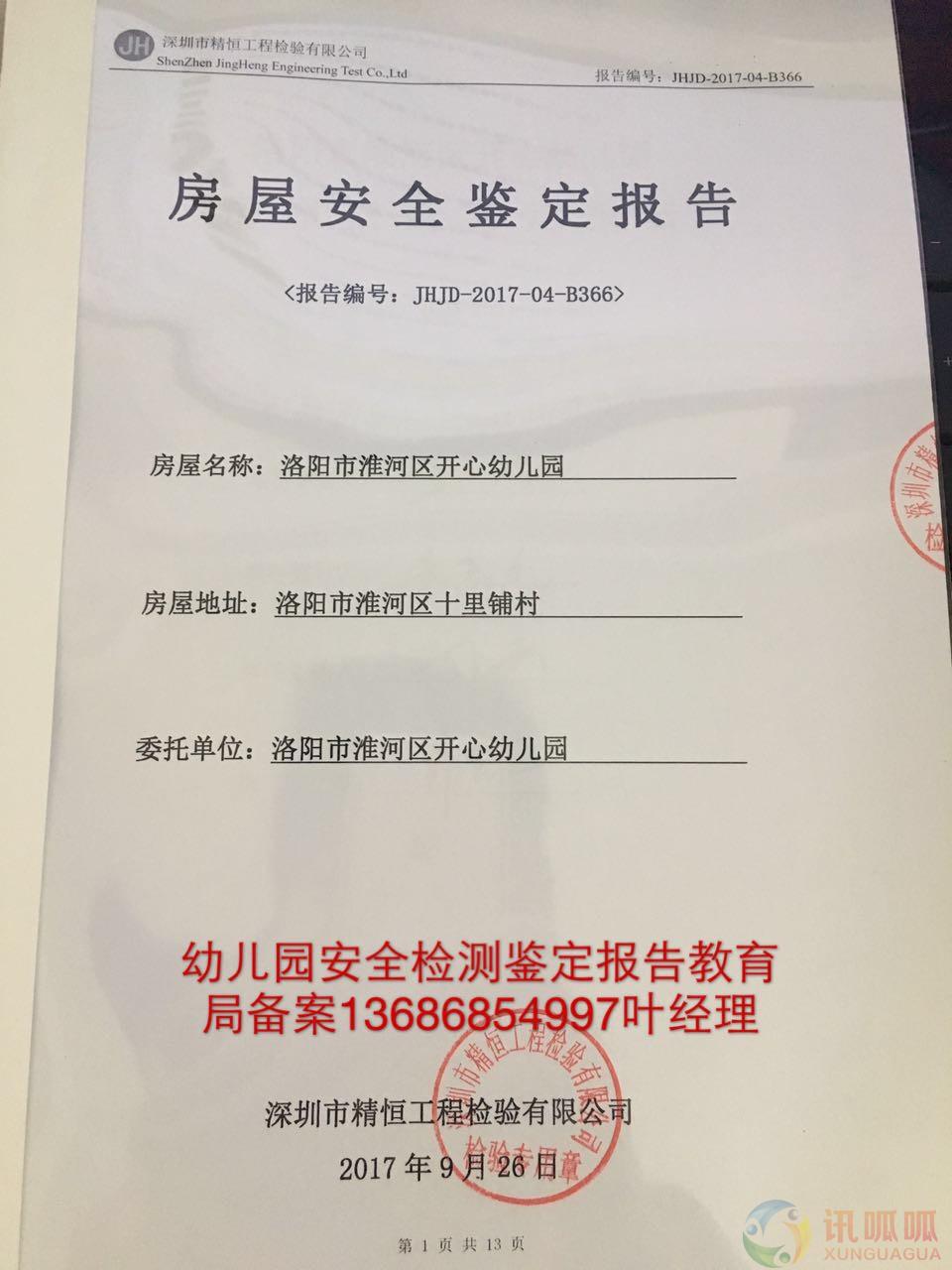 房屋鑒定檢測中心_西安房屋檢測鑒定_房屋檢測鑒定收費標準