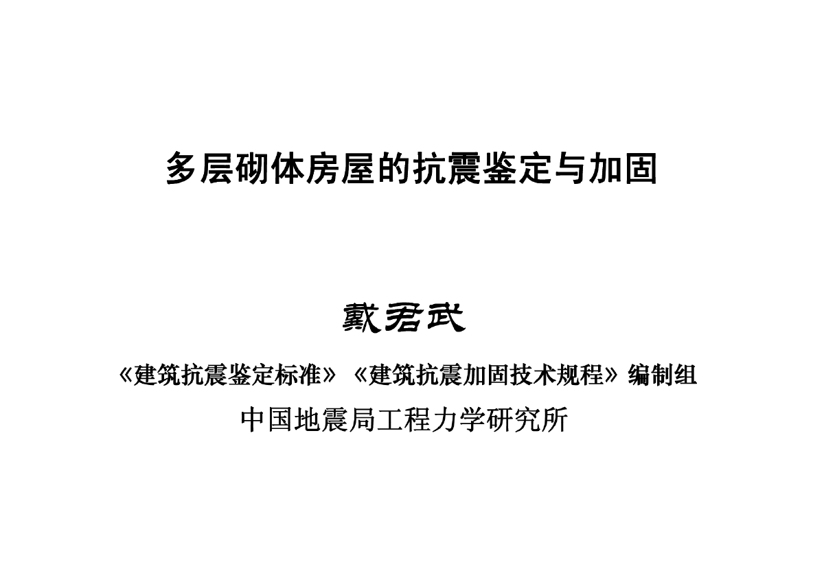 房屋鑒定規范_房屋年代鑒定_鑒定房屋裂縫標準