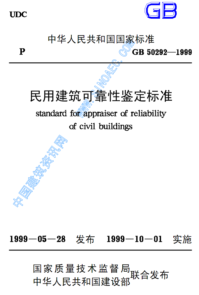 房屋可靠性鑒定_房屋鑒定與結(jié)構(gòu)檢測操作規(guī)程_房屋檢測鑒定誰責(zé)任