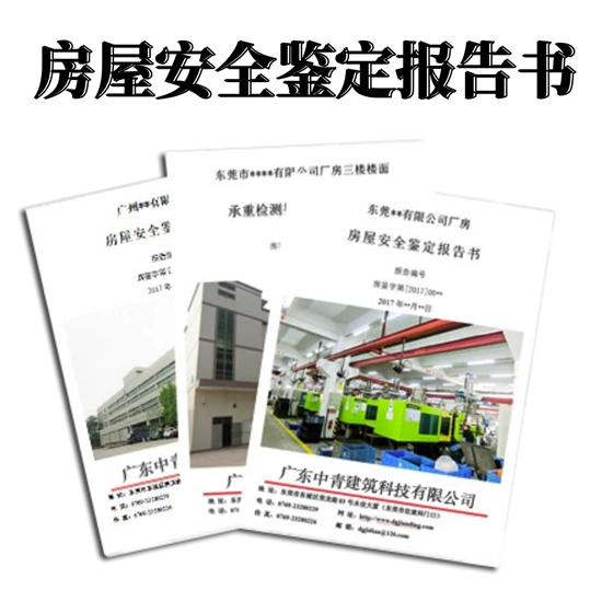 危房鑒定的標準跟鑒定等級介紹