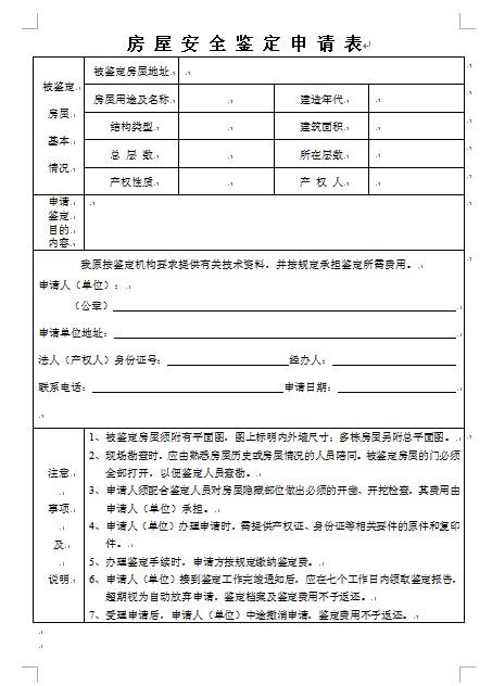 房屋年代鑒定_房屋鑒定報(bào)告書_鑒定房屋裂縫標(biāo)準(zhǔn)