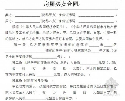 BS房屋可靠性檢測鑒定協議_軍事/政治_人文社科_專業資料