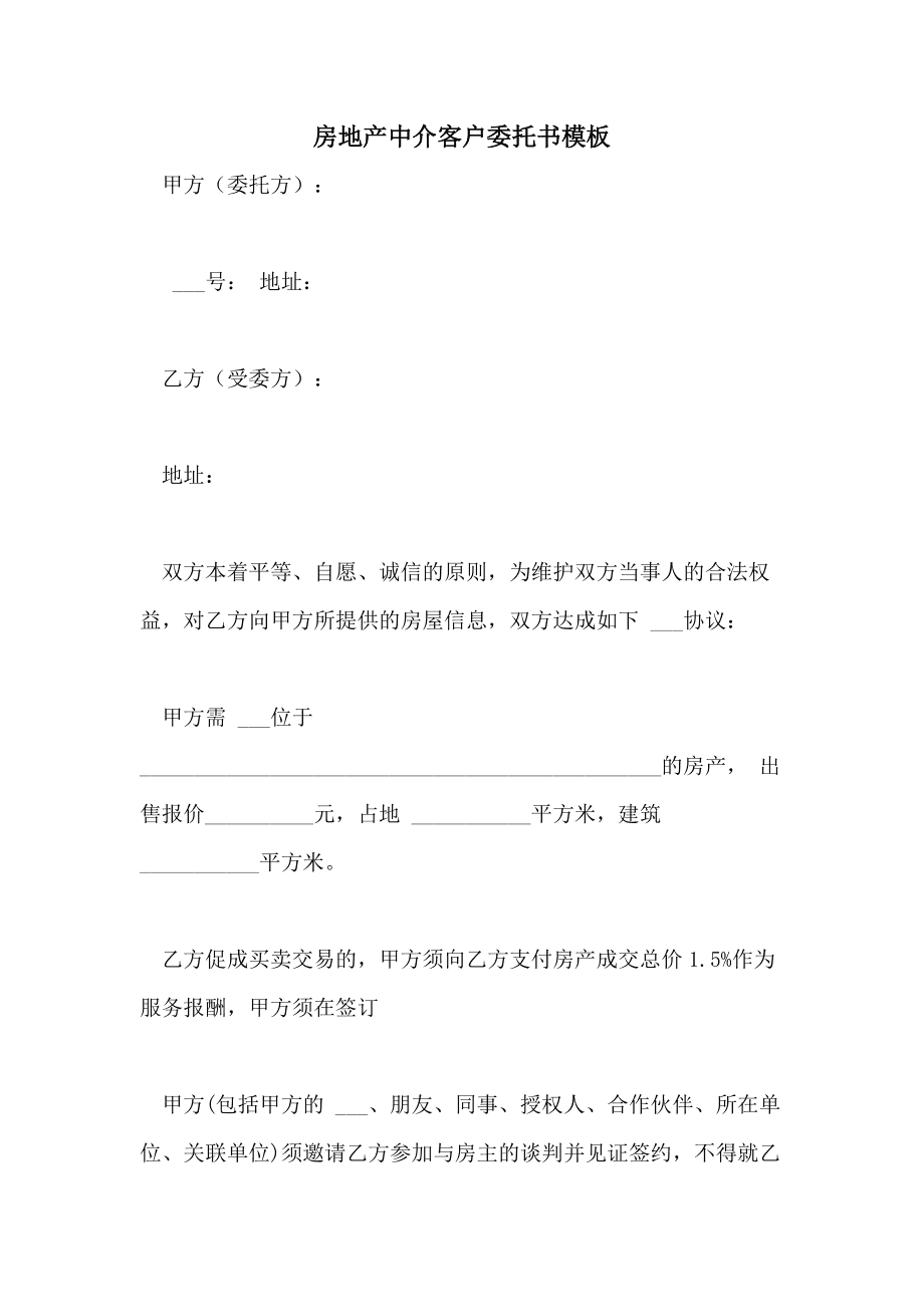 最新(委托書)共同鑒定房屋委托書_表格類模板_表格/模板_實(shí)用文檔