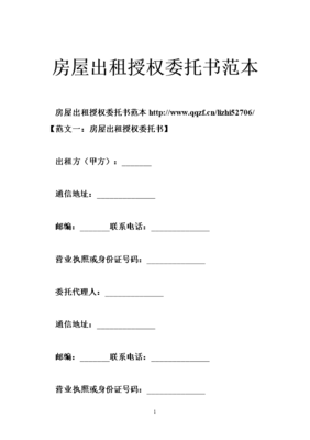 房屋鑒定申請(qǐng)書_房屋鑒定委托書_房屋年代鑒定