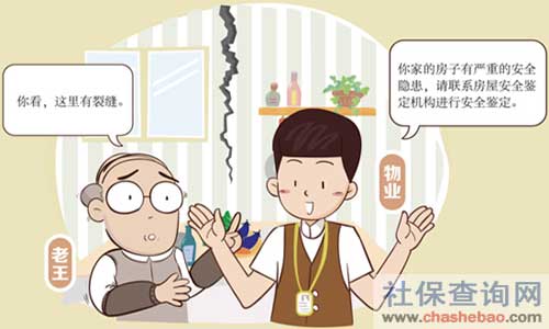 杭州市房屋安全鑒定管理實(shí)行政策