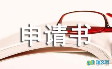 2018年房屋安全鑒定申請書