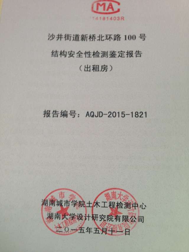 房屋檢測鑒定誰責(zé)任_房屋損壞趨勢鑒定房屋安全等級鑒定報價_房屋可靠性鑒定